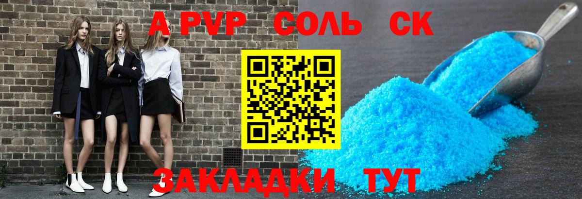 Сорочинск  A-PVP СК  A-PVP  Alpha-PVP VHQ  Вход с VPN  Альфа ПВП СК КРИС 