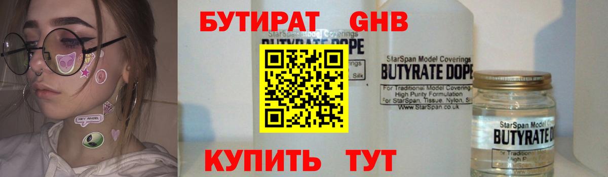 Бутират жидкий экстази  Вход с VPN  БУТИРАТ  Сорочинск 