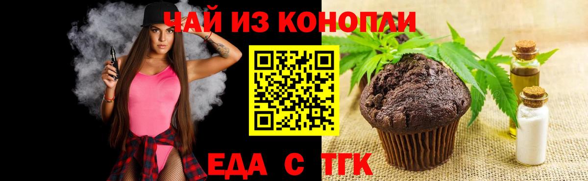 Еда ТГК конопля  Вход с VPN  Сорочинск 