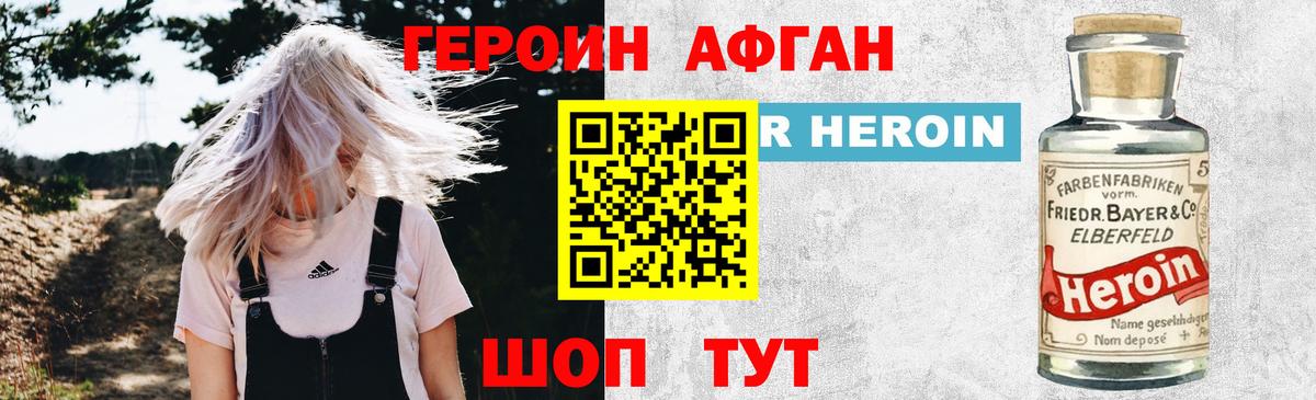 ГЕРОИН Афган  ГЕРОИН  Сорочинск  Вход с VPN 