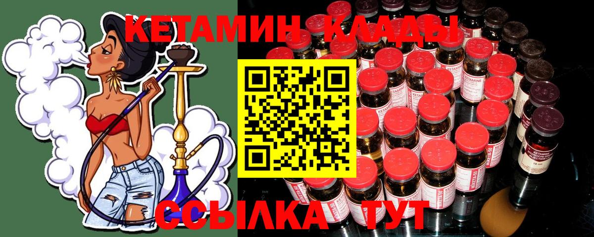 Сорочинск  КЕТАМИН ketamine  Вход с VPN 