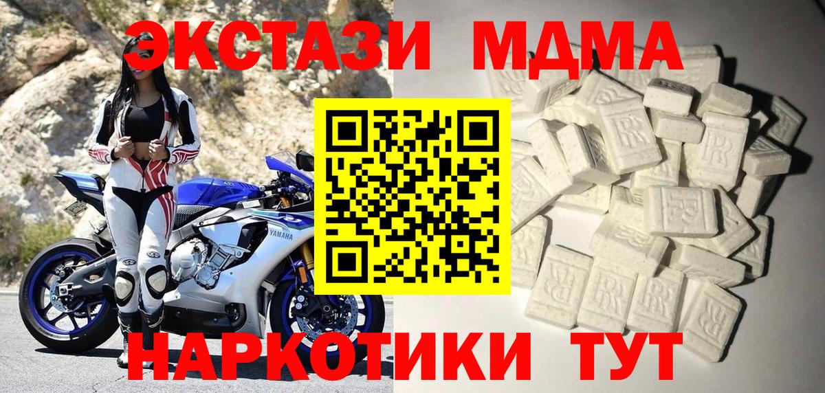 МДМА crystal  Вход с VPN  MDMA  Сорочинск 