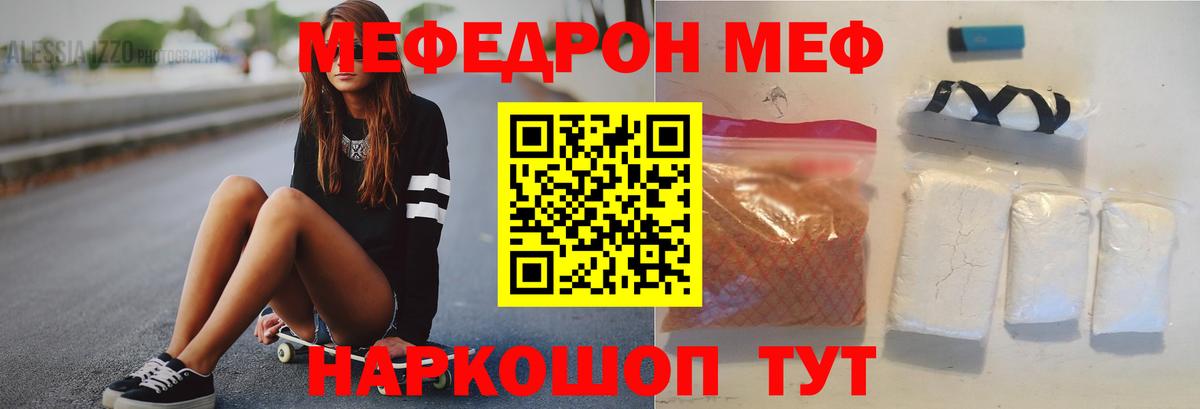 МЕФ кристаллы Сорочинск