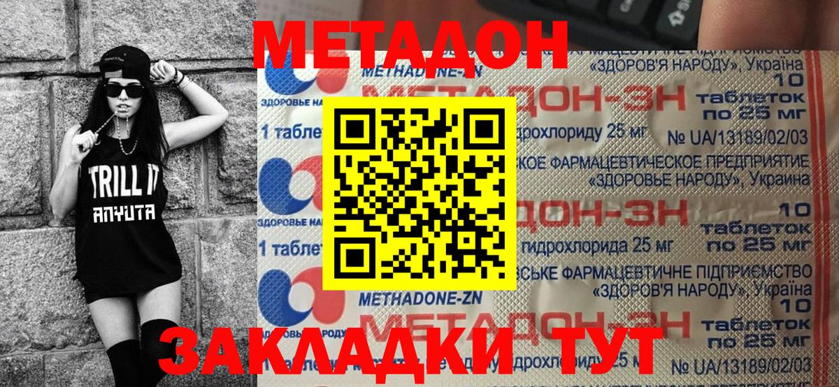 Метадон methadone Сорочинск