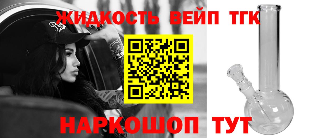 Дистиллят ТГК вейп с тгк Сорочинск